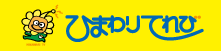 ひまわりホーム